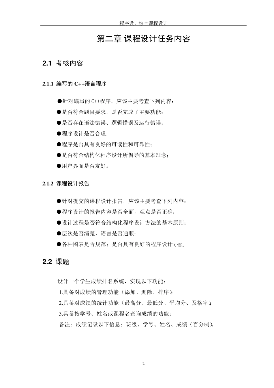 学生成绩排名系统课程设计_第2页