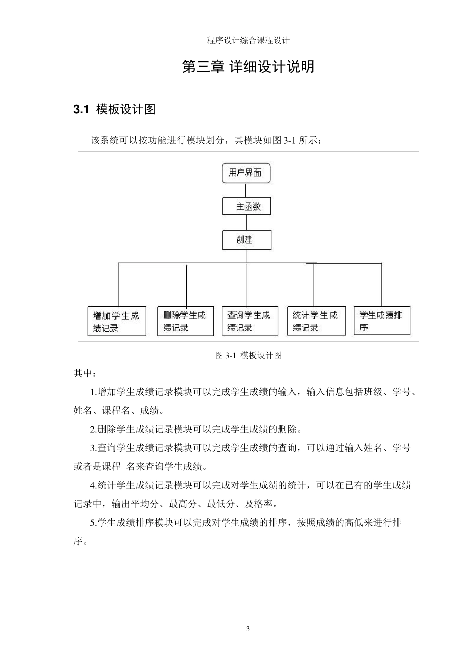学生成绩排名系统课程设计_第3页