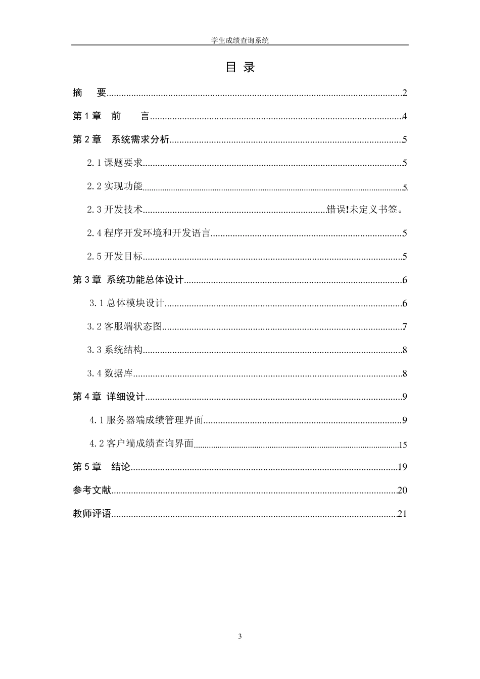 学生成绩查询系统(VC++网络编程)_第3页