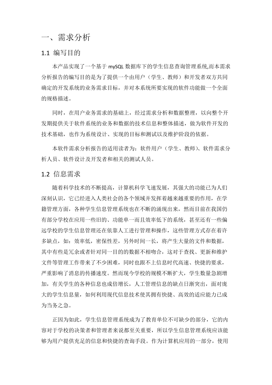 学生成绩管理数据库系统设计(数据库实验大作业)_第2页