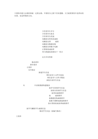 学生成绩管理系统(数据结构C语言版源代码)