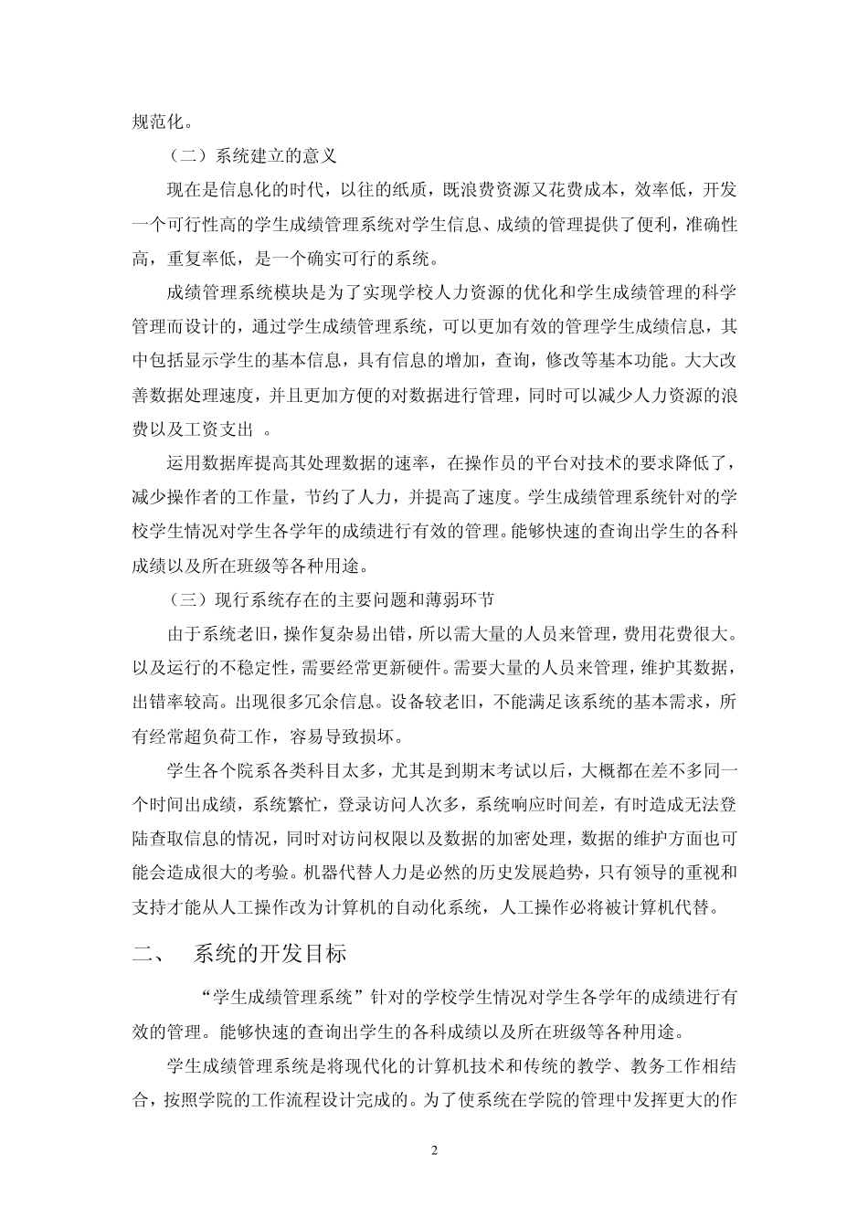 学生成绩管理系统+流程图_第2页