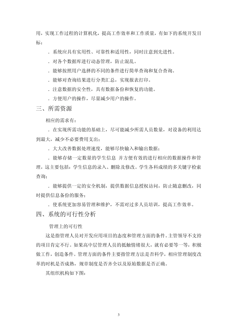 学生成绩管理系统+流程图_第3页