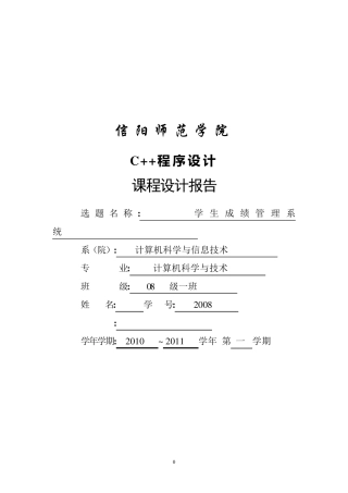 学生成绩管理系统C++课程设计