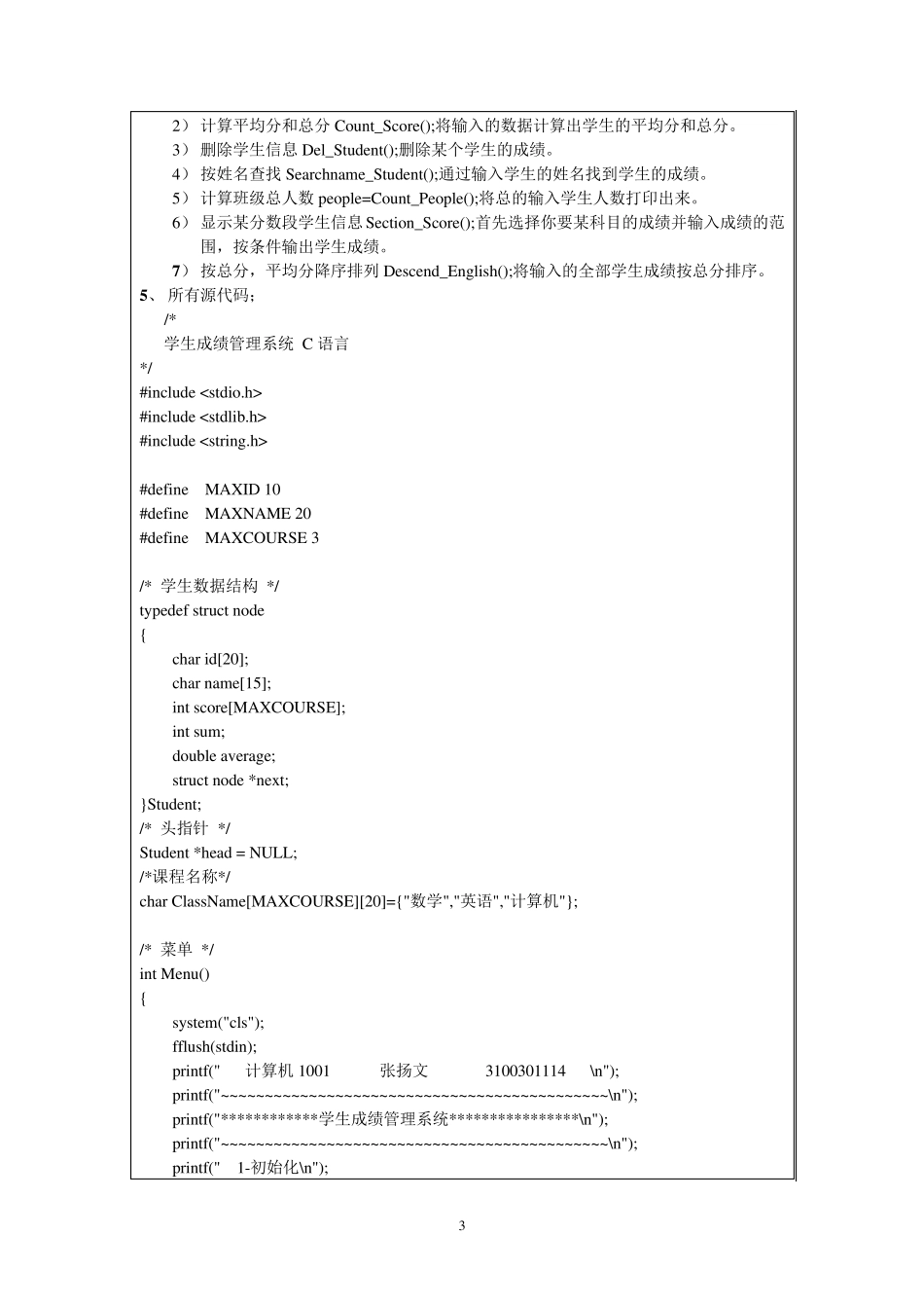 学生成绩管理系统C语言_第3页