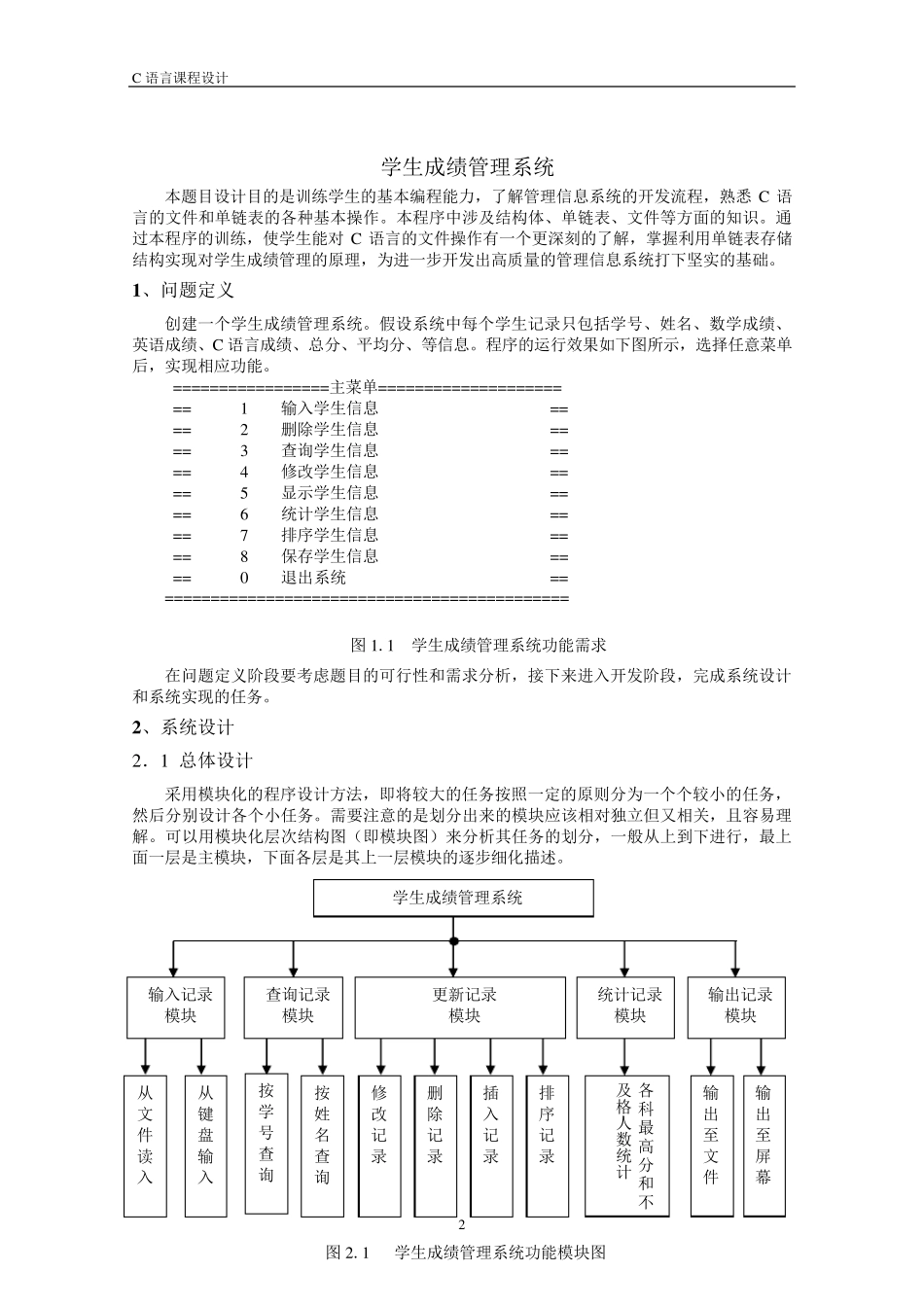 学生成绩管理系统C语言程序设计_第2页