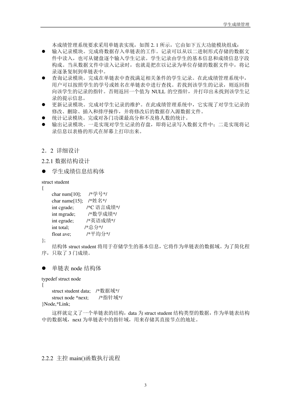 学生成绩管理系统C语言程序设计_第3页