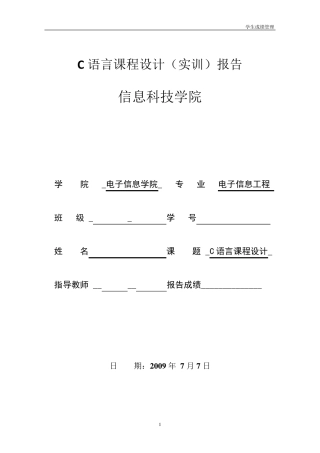 学生成绩管理系统C语言程序设计