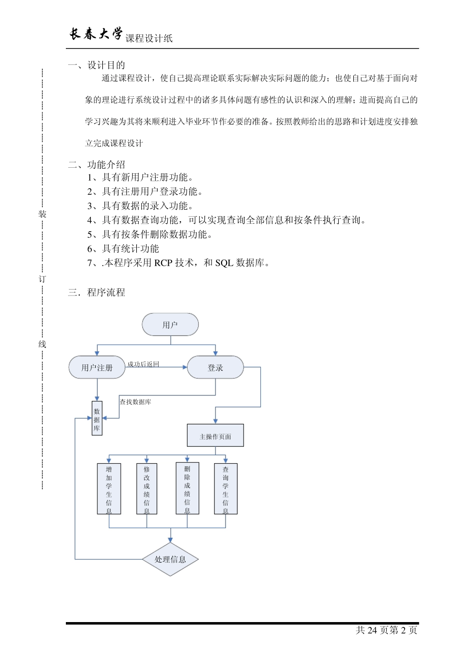 学生成绩管理系统java图形化界面_第2页