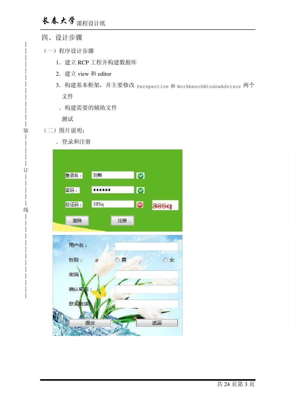 学生成绩管理系统java图形化界面_第3页