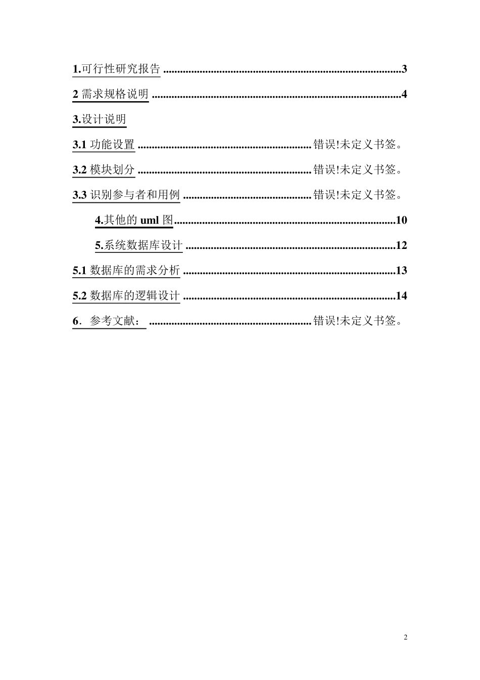 学生成绩管理系统UML课程设计_第2页