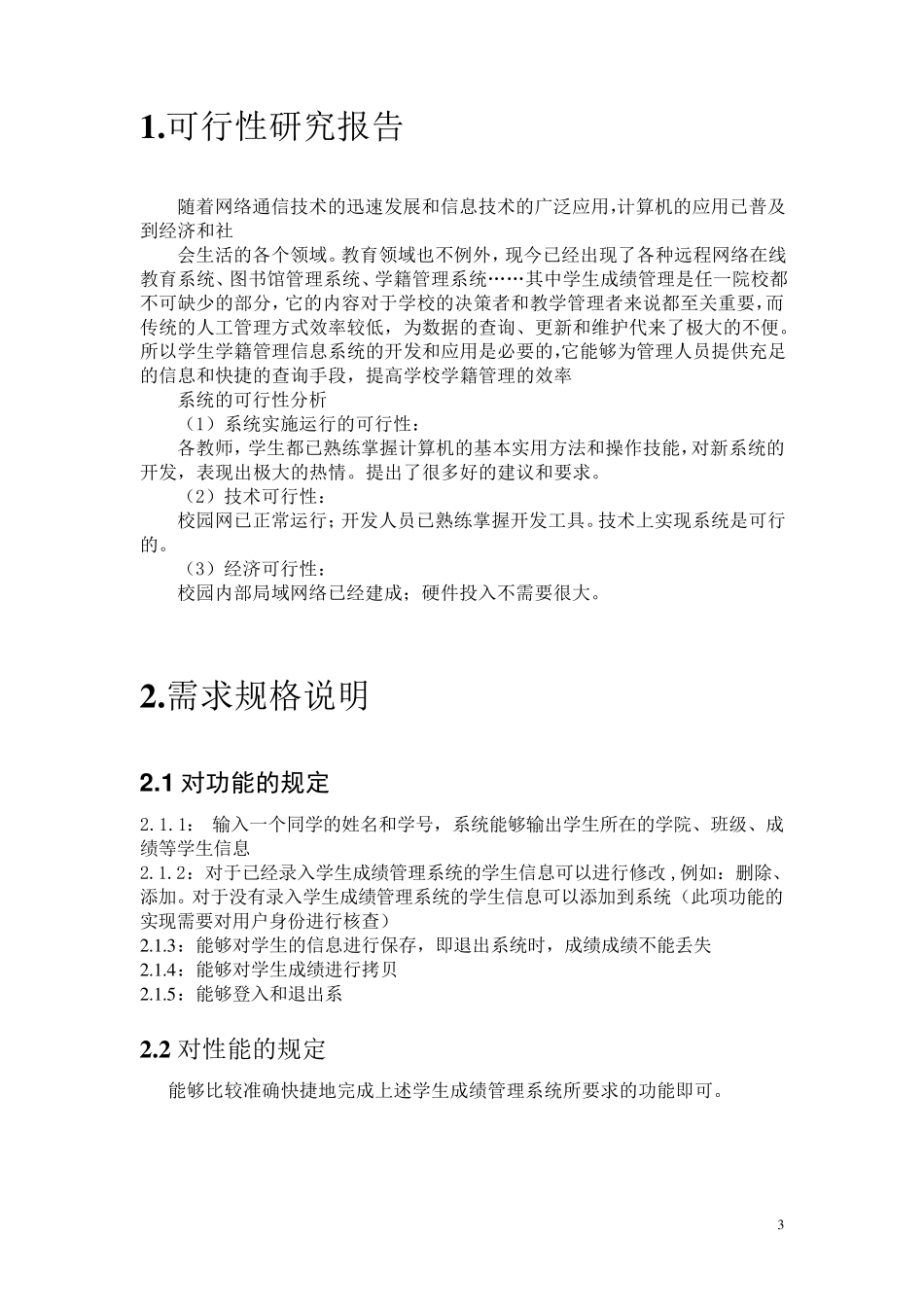 学生成绩管理系统UML课程设计_第3页