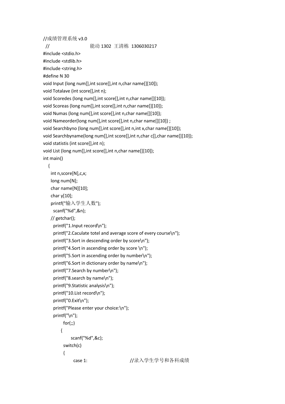学生成绩管理系统v3.0_第1页