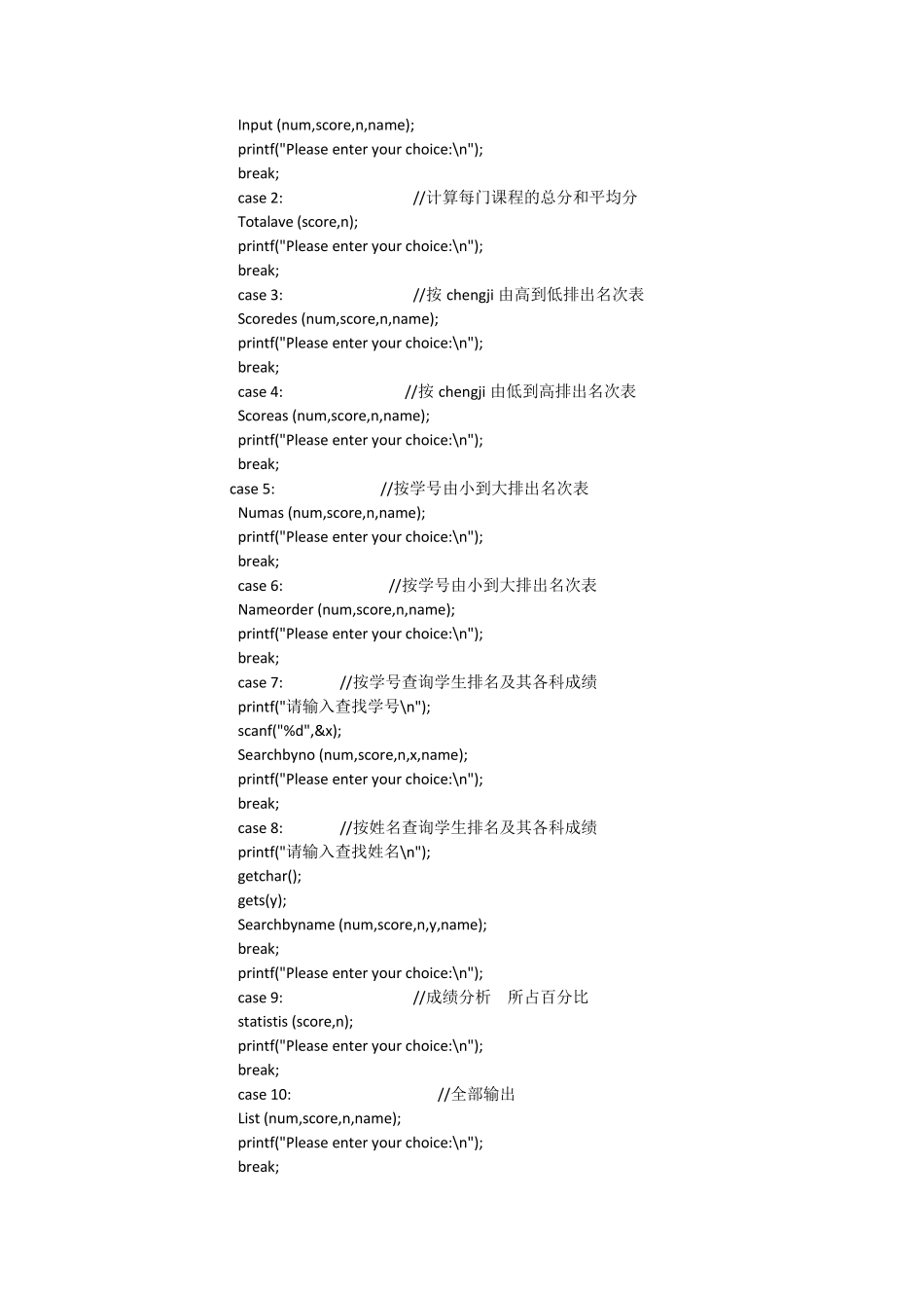 学生成绩管理系统v3.0_第2页