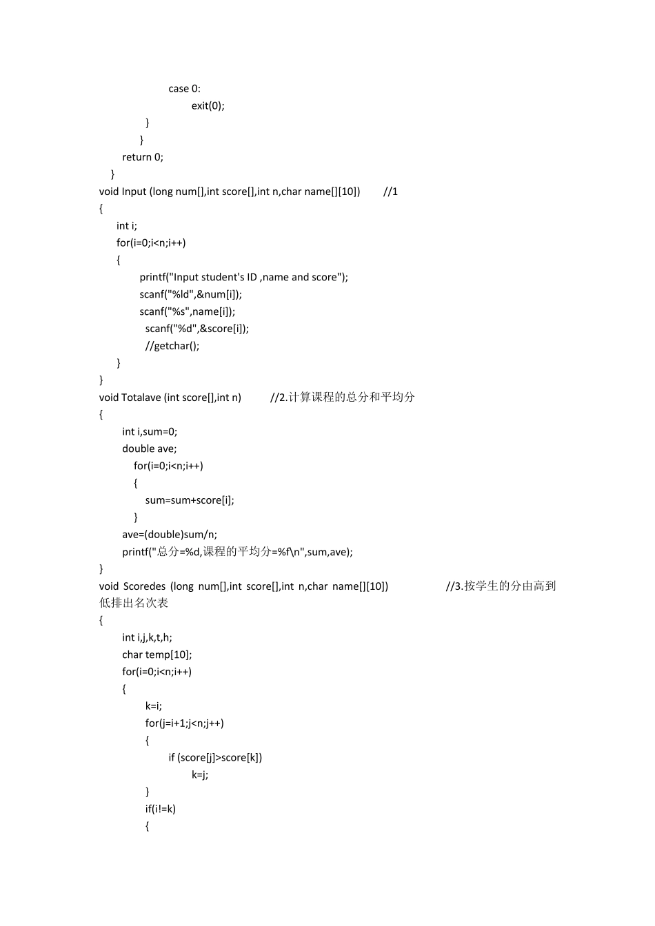 学生成绩管理系统v3.0_第3页