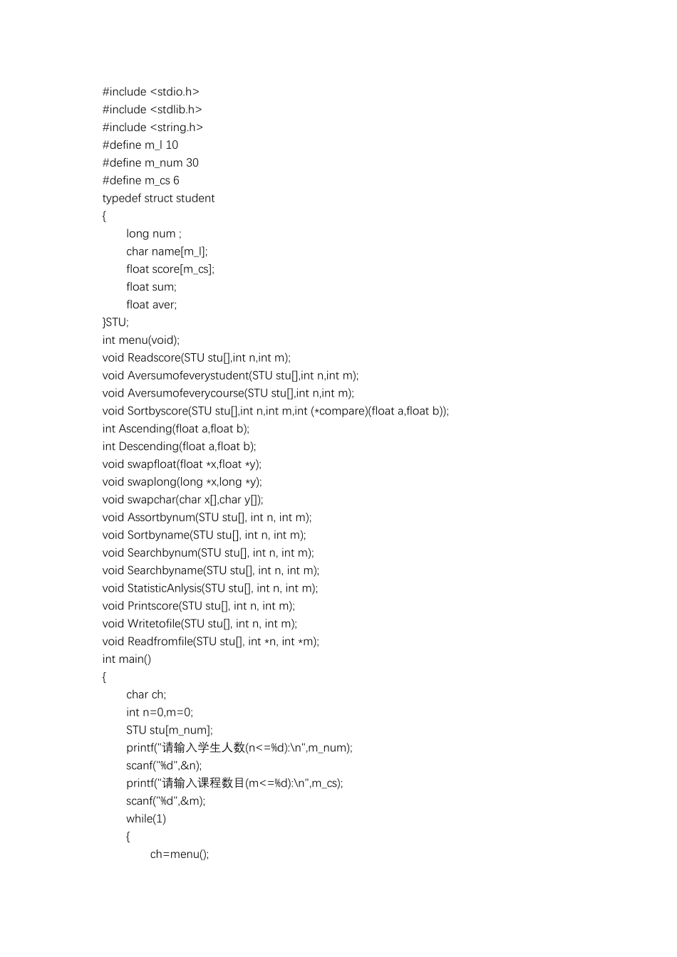 学生成绩管理系统v6.0_第1页
