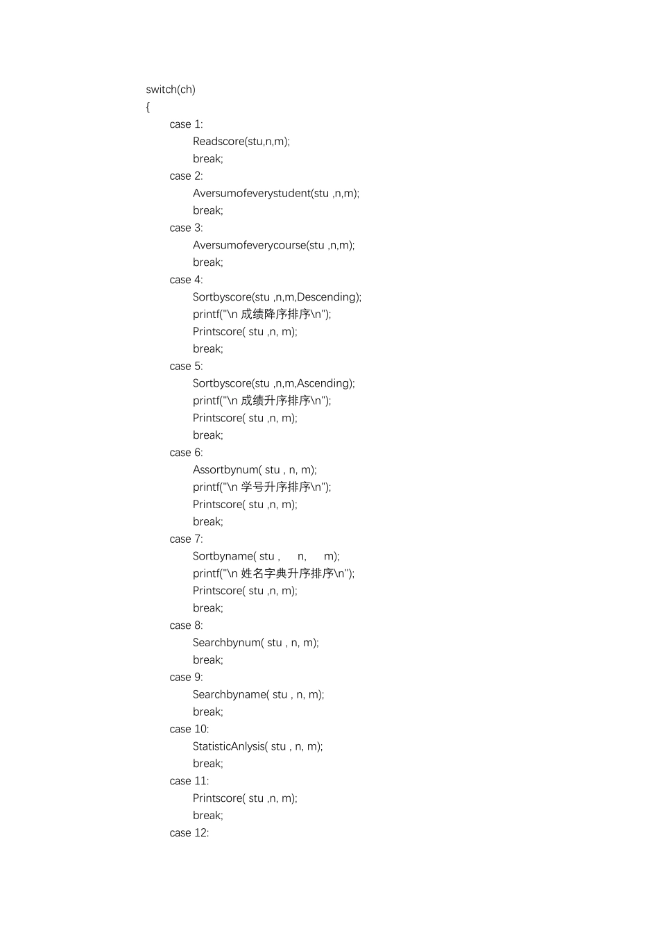 学生成绩管理系统v6.0_第2页