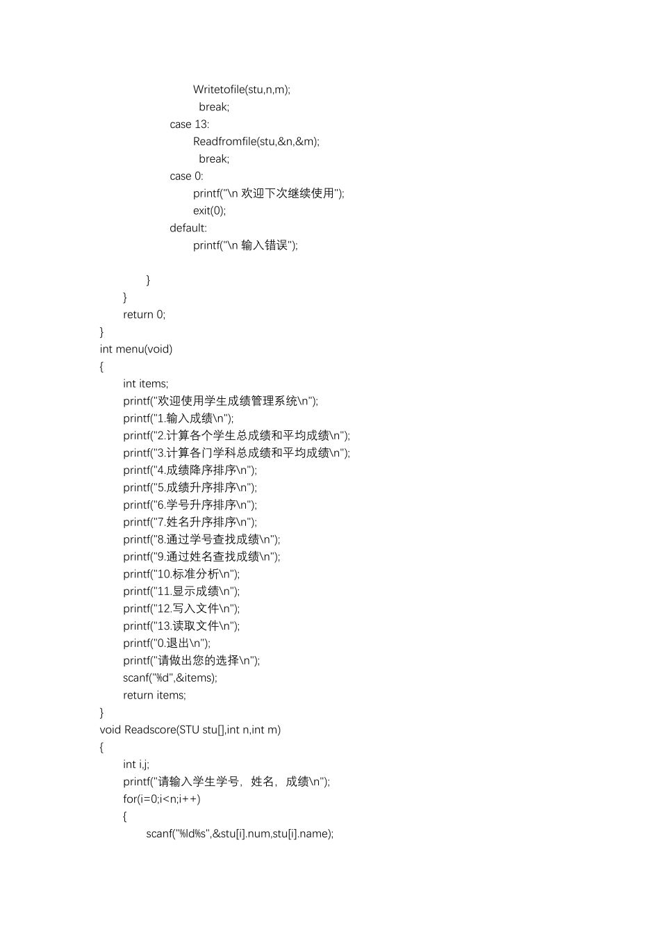学生成绩管理系统v6.0_第3页