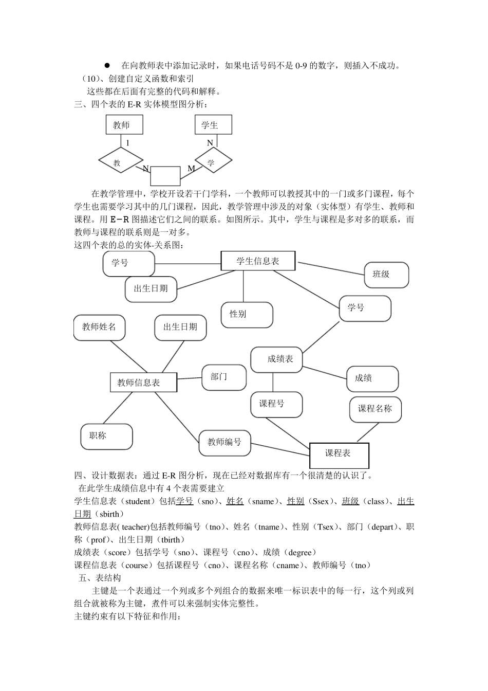 学生成绩管理系统——SQL数据库技术_第2页