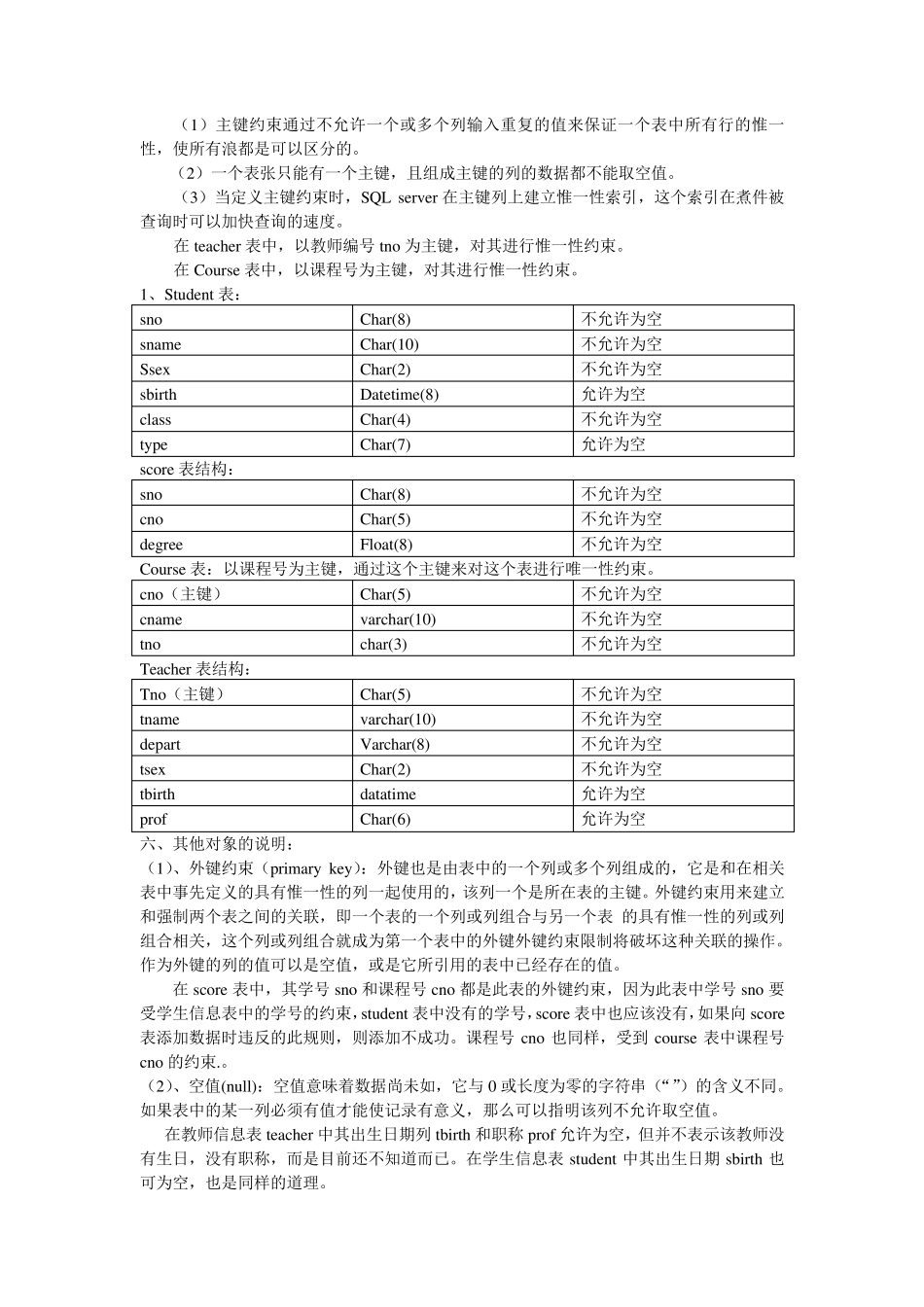 学生成绩管理系统——SQL数据库技术_第3页