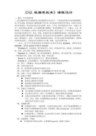 学生成绩管理系统——SQL数据库技术