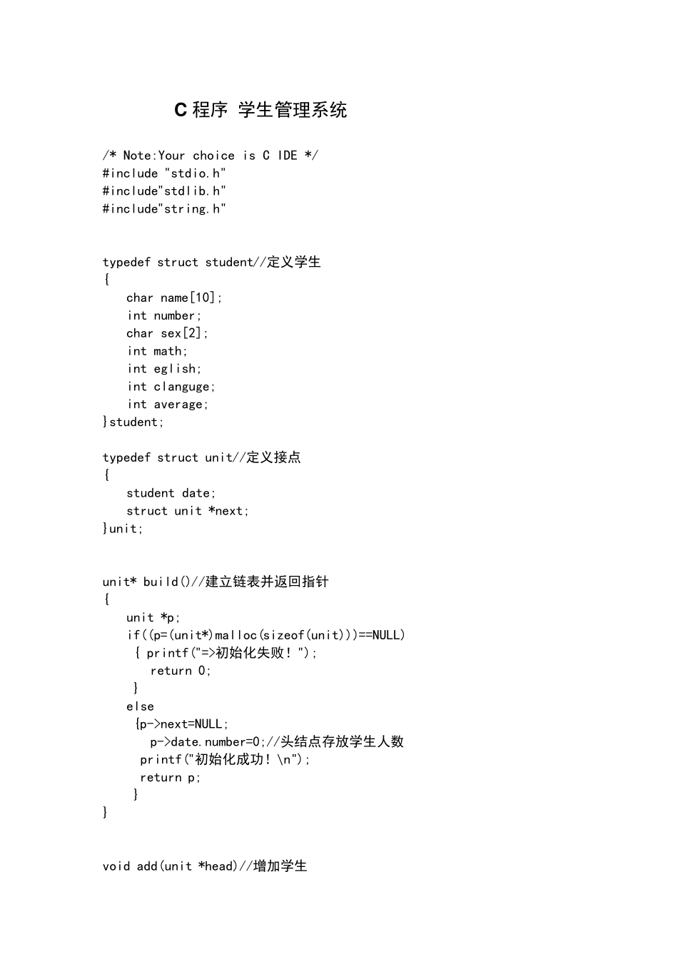 学生成绩管理系统代码(c语言编写)_第1页