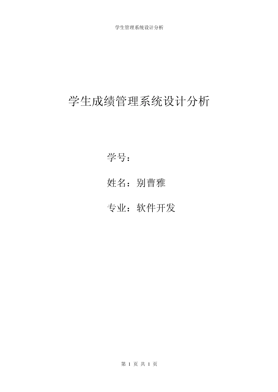 学生成绩管理系统分析_第1页