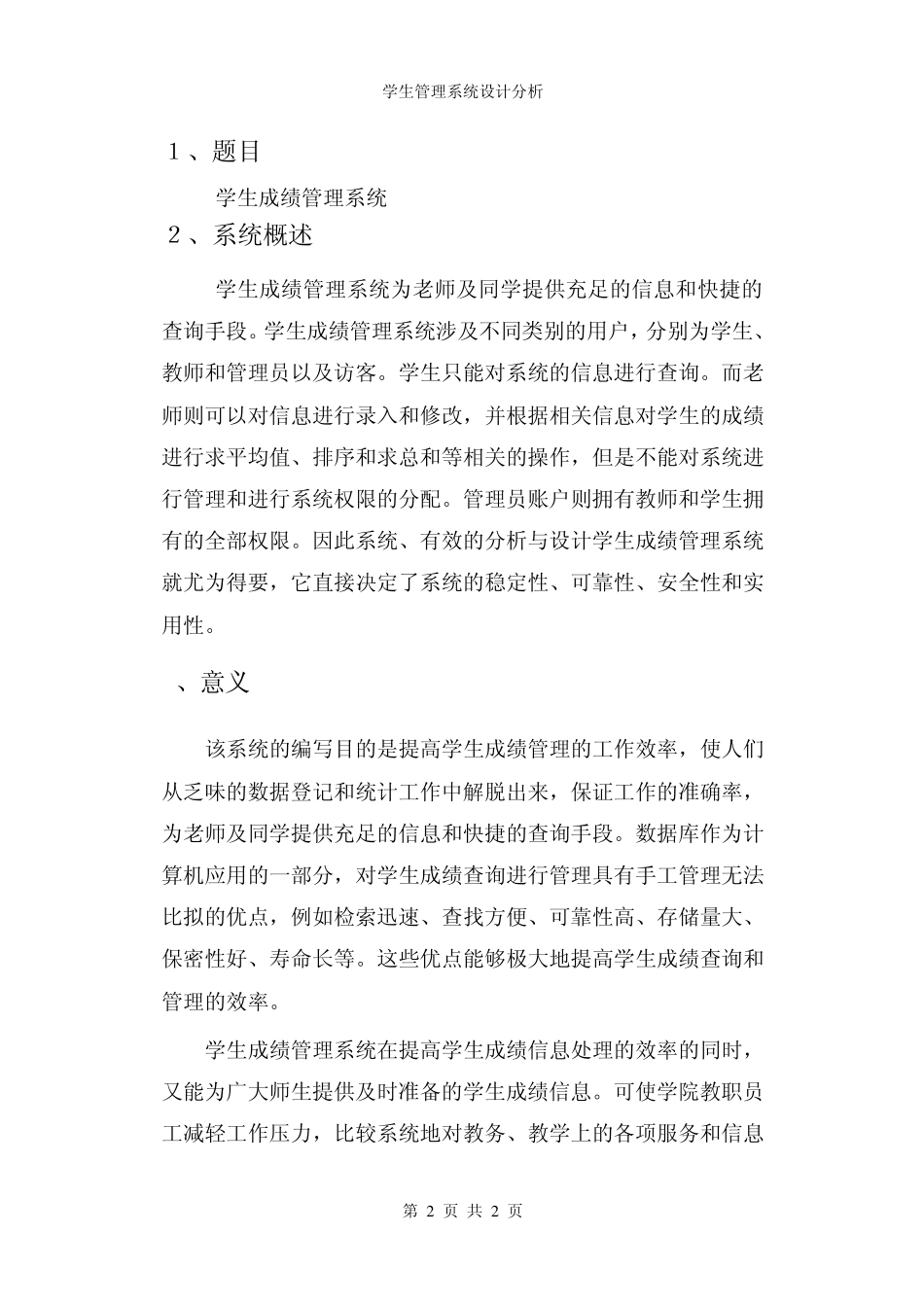 学生成绩管理系统分析_第2页