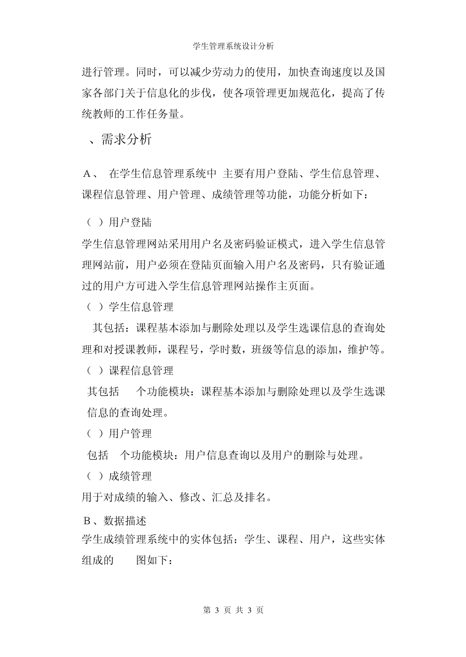 学生成绩管理系统分析_第3页