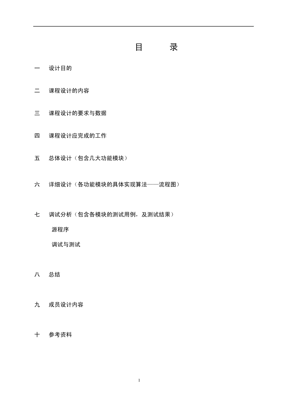 学生成绩管理系统报告书_第1页