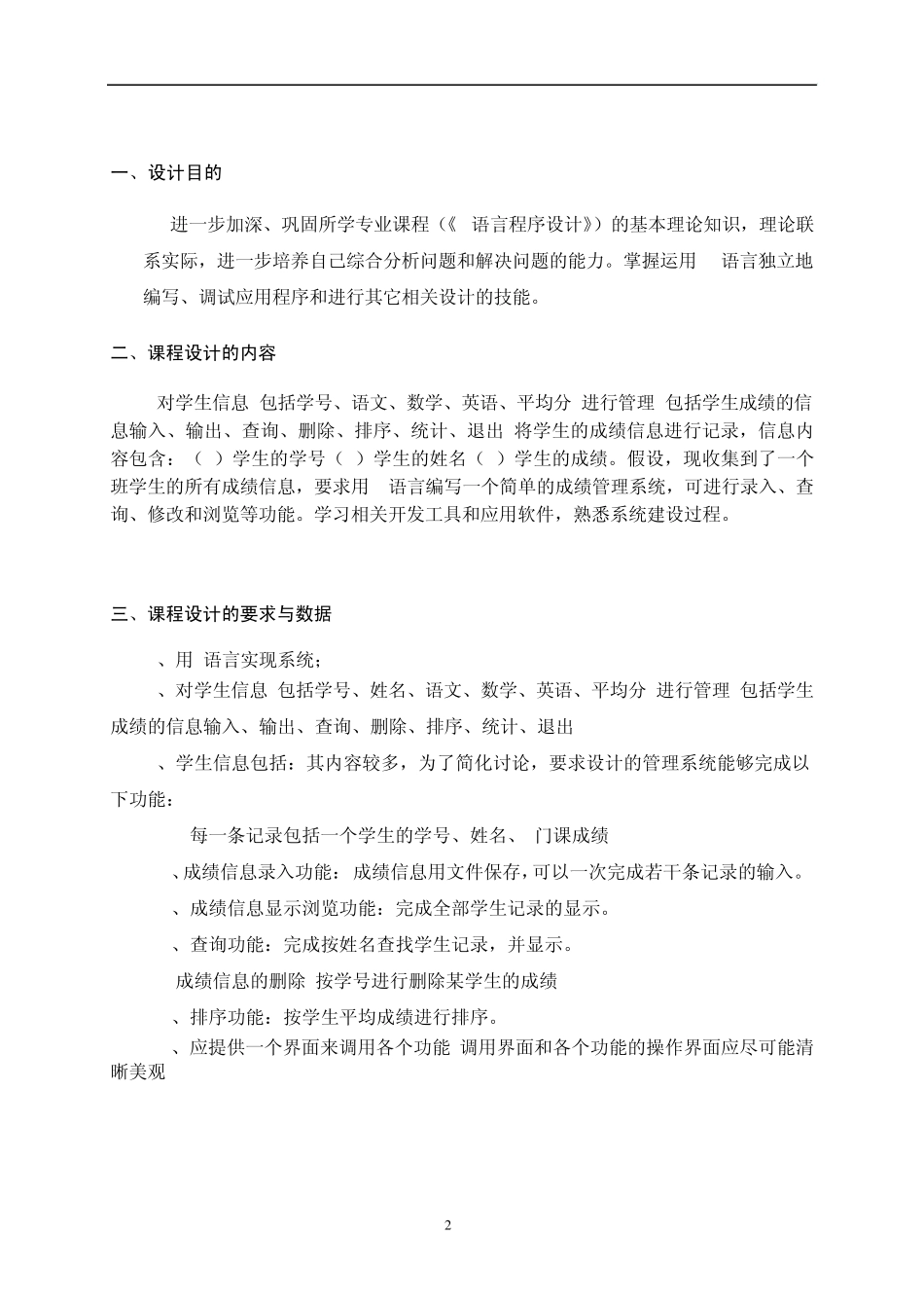 学生成绩管理系统报告书_第2页