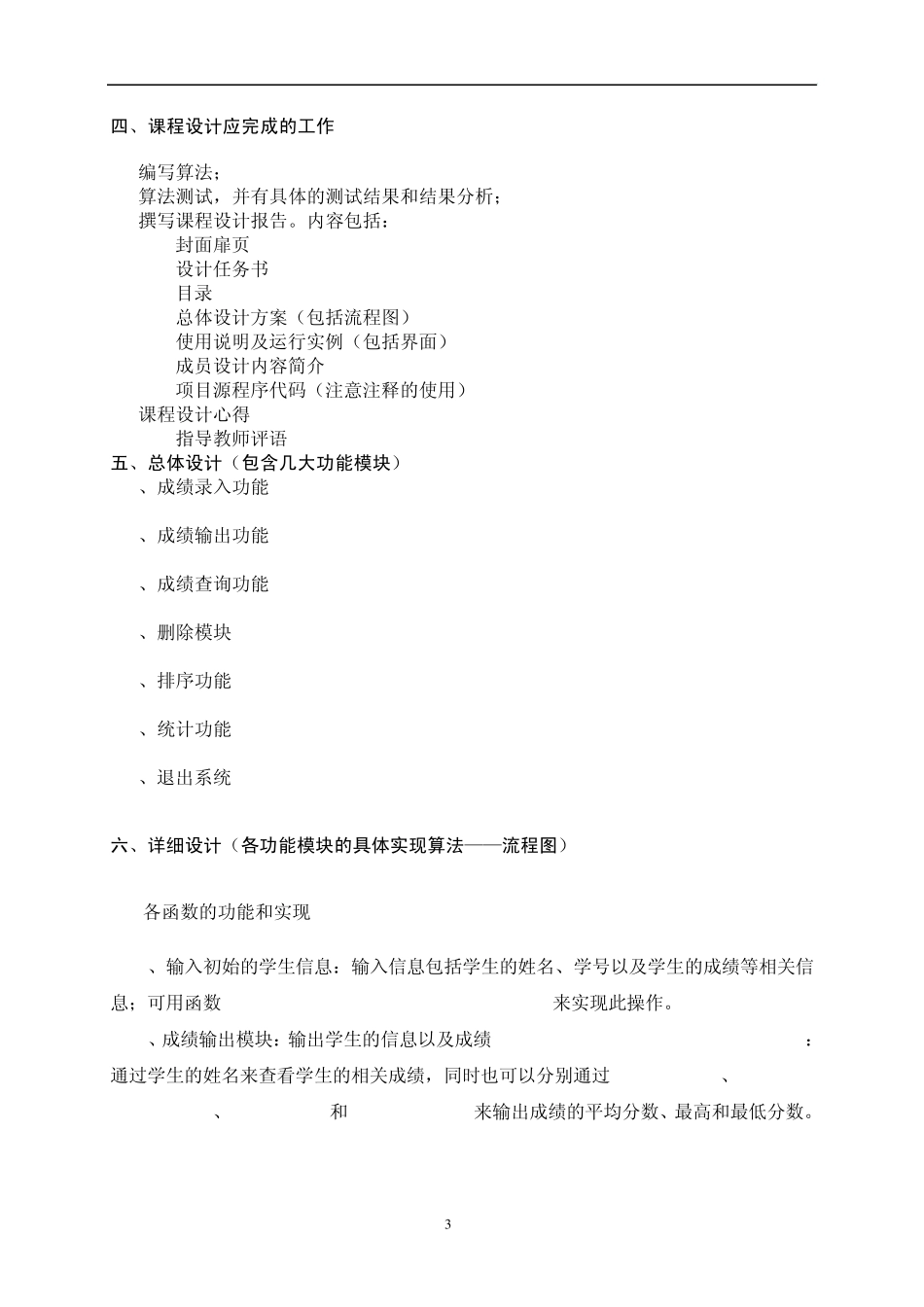 学生成绩管理系统报告书_第3页