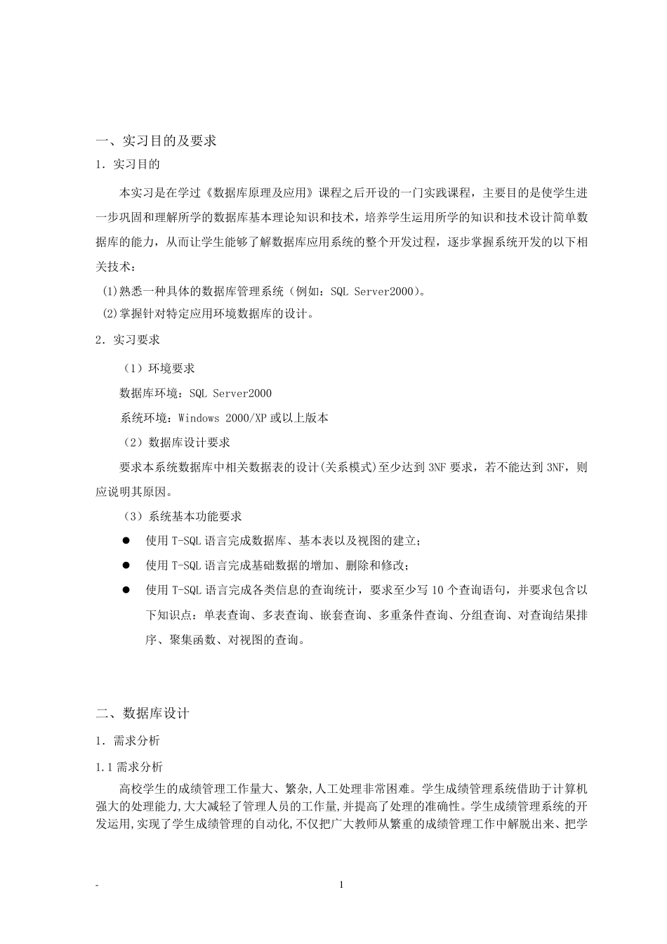 学生成绩管理系统数据库设计报告_第2页