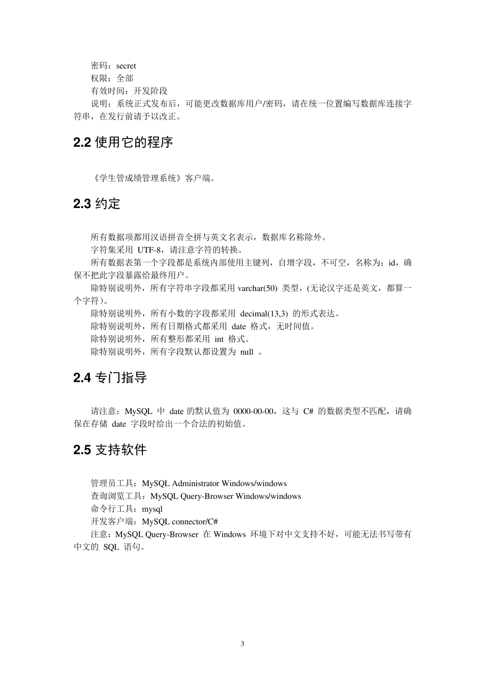 学生成绩管理系统数据库设计说明书_第3页