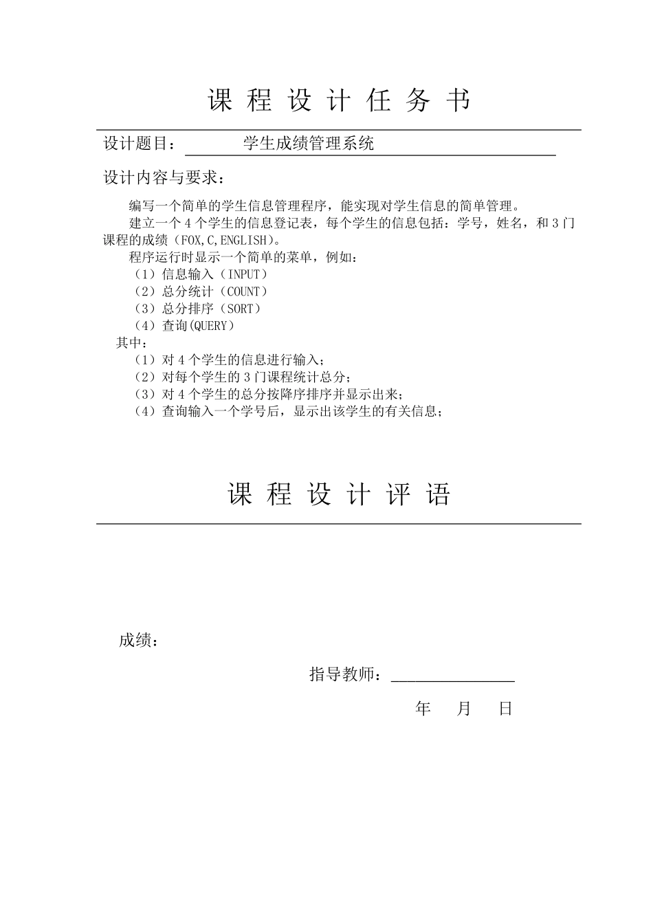 学生成绩管理系统数据结构_第2页