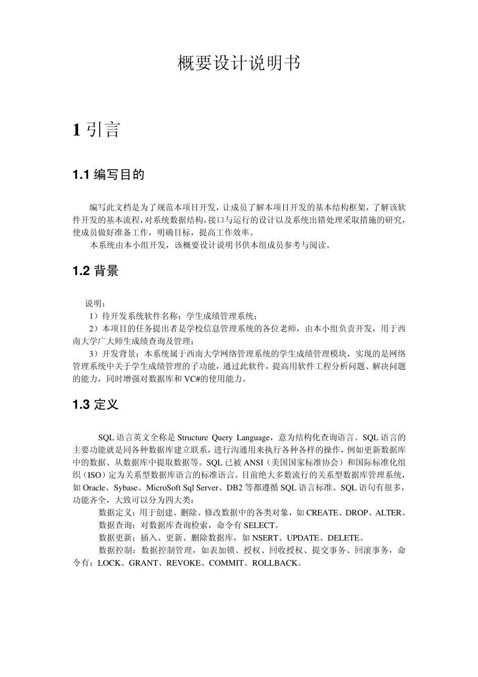 学生成绩管理系统概要设计_第2页