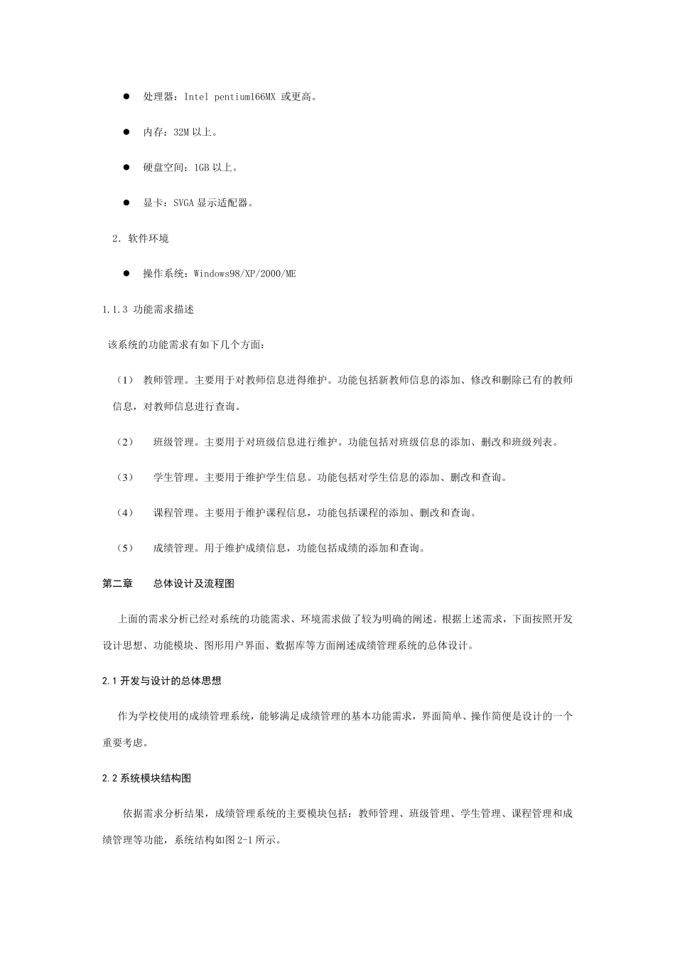学生成绩管理系统文档_第3页