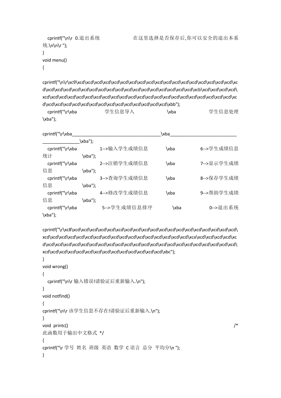 学生成绩管理系统源代码_第2页