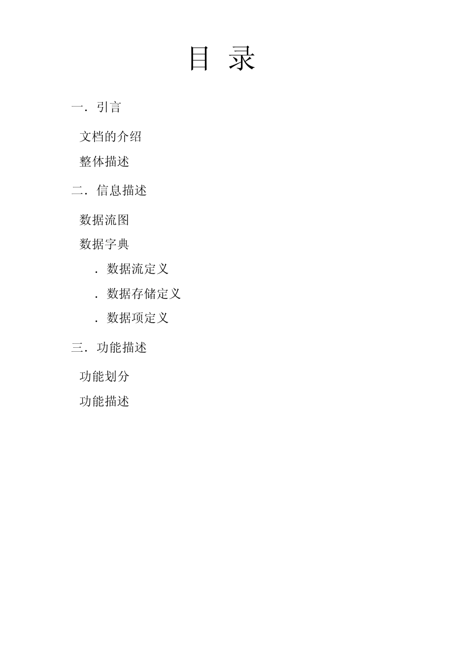 学生成绩管理系统结构化分析设计_第1页