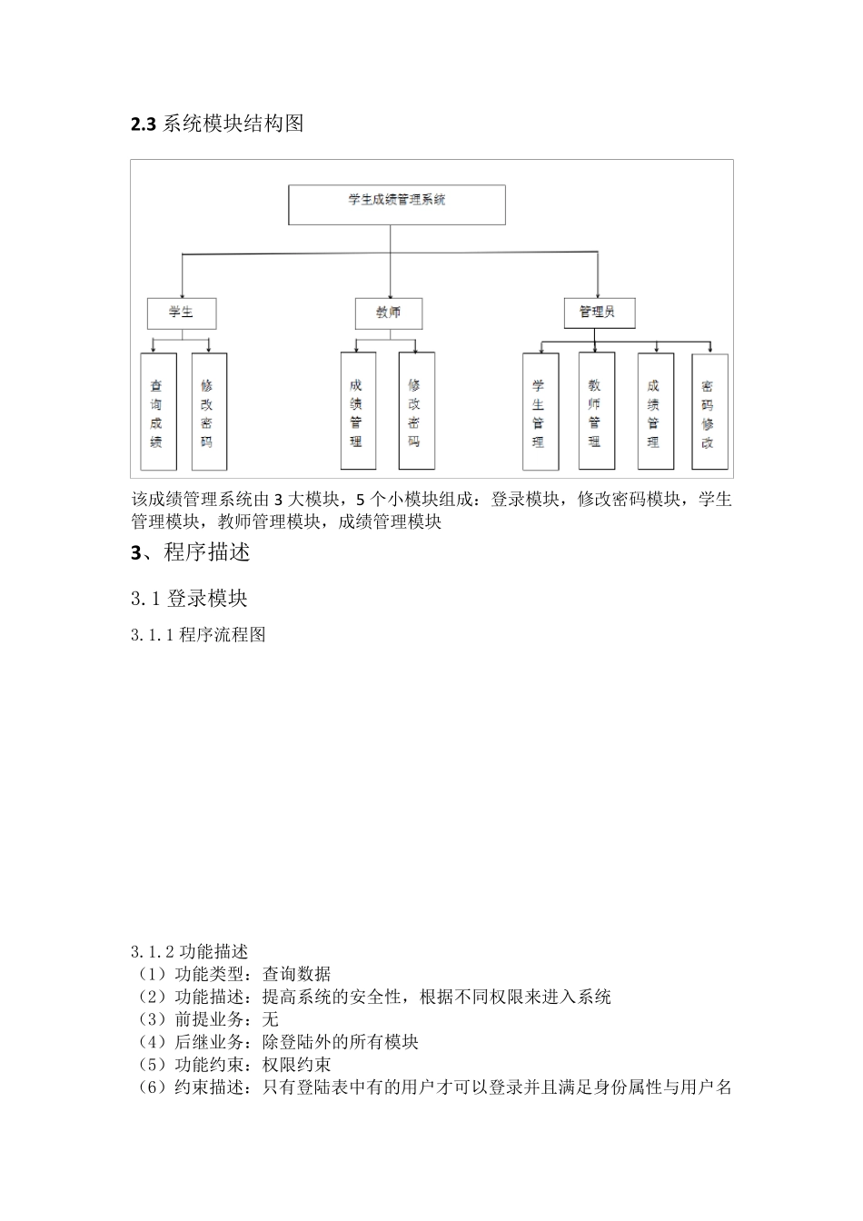 学生成绩管理系统详细设计文档_第2页