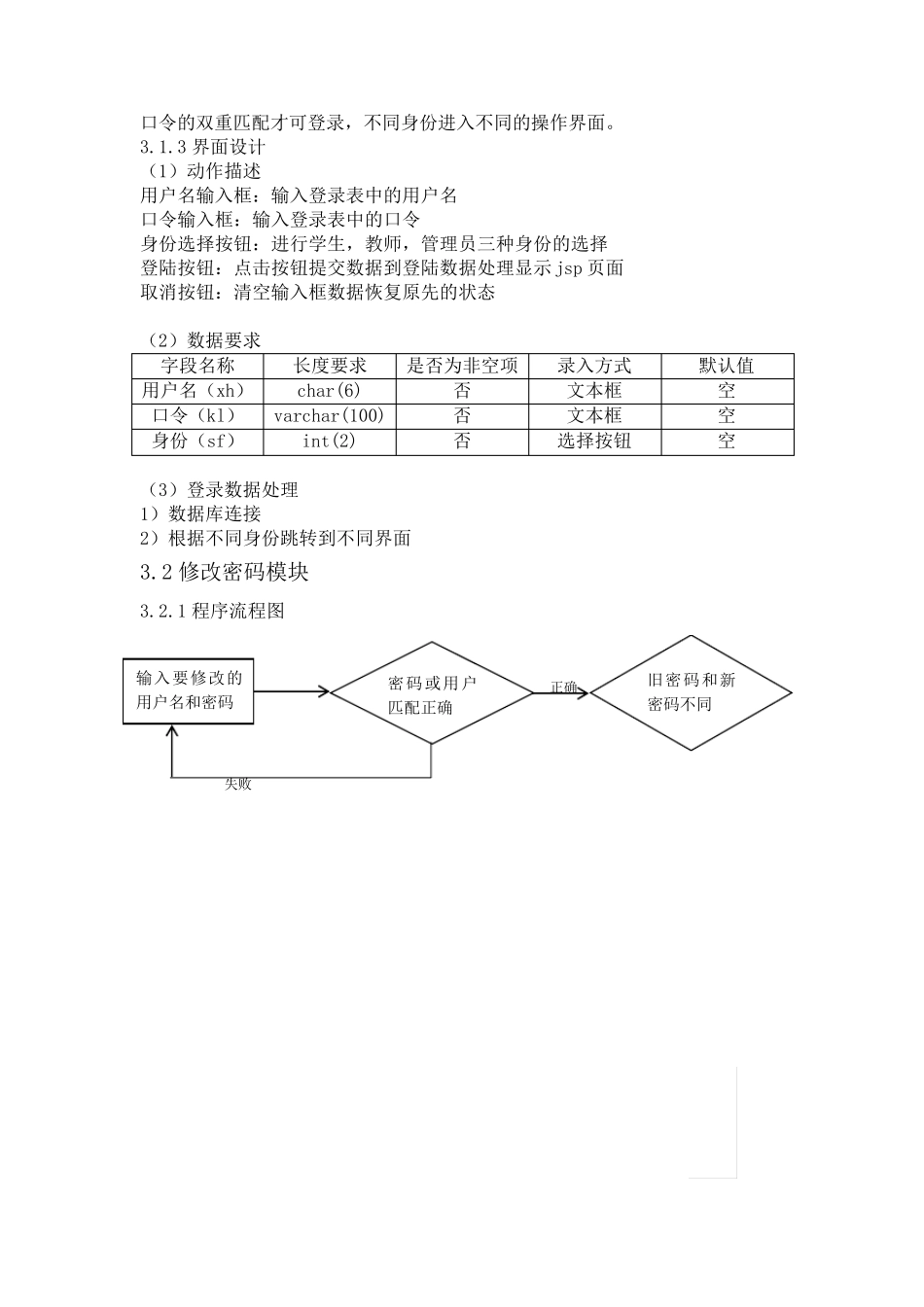 学生成绩管理系统详细设计文档_第3页
