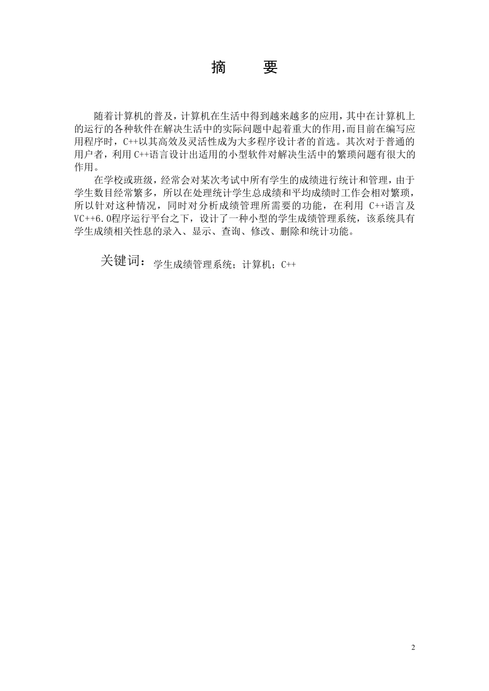 学生成绩管理系统设计报告_第2页