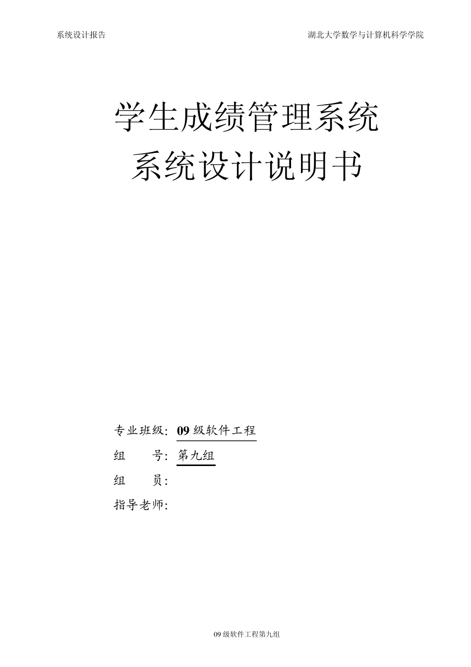 学生成绩管理系统设计说明书_第1页