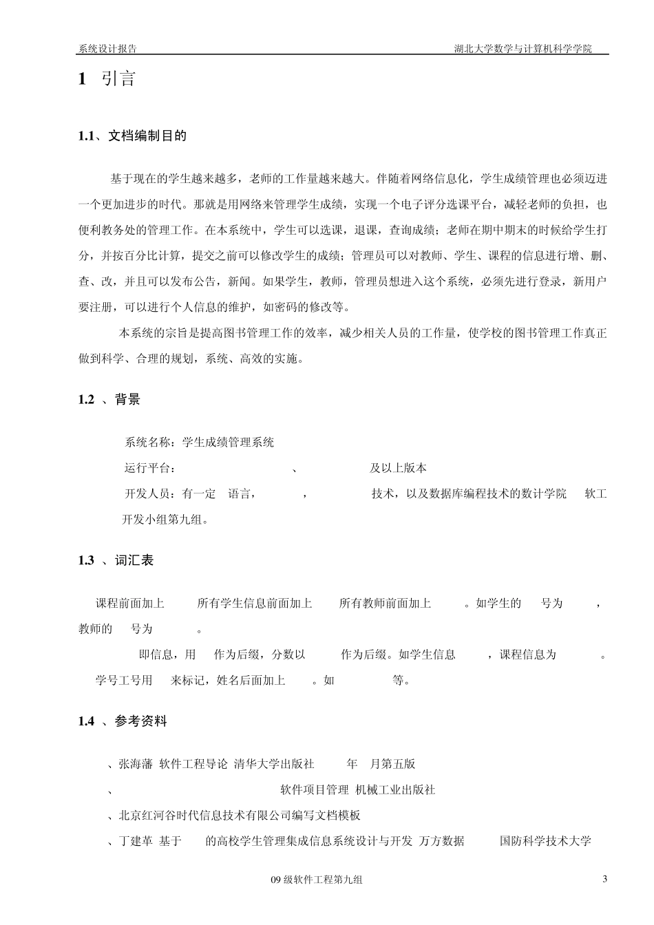 学生成绩管理系统设计说明书_第3页