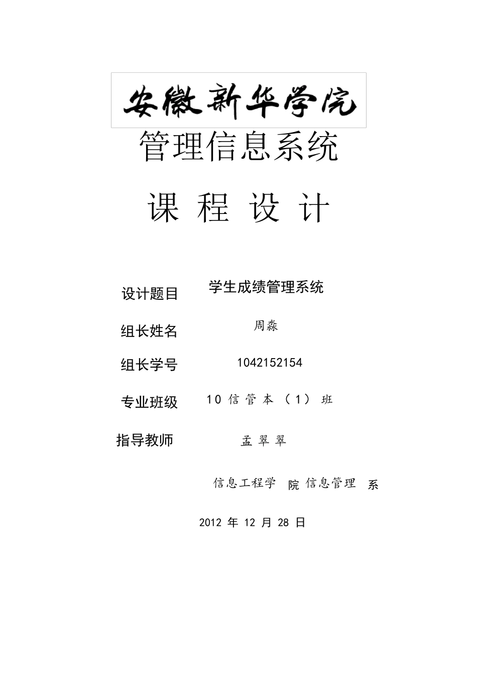 学生成绩管理系统课程设计_第1页