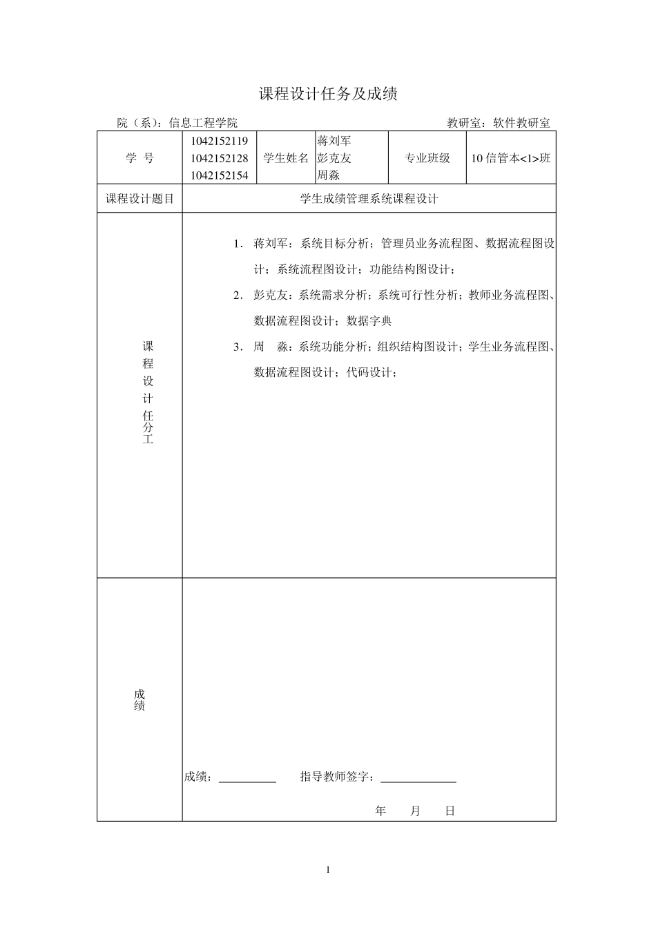 学生成绩管理系统课程设计_第2页
