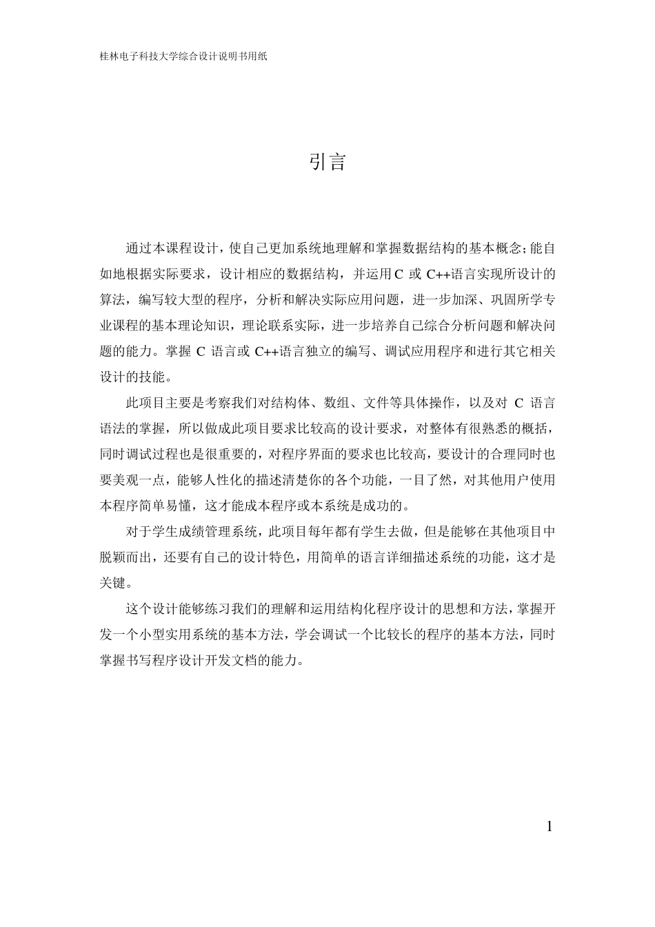 学生成绩管理系统课程设计报告_第2页