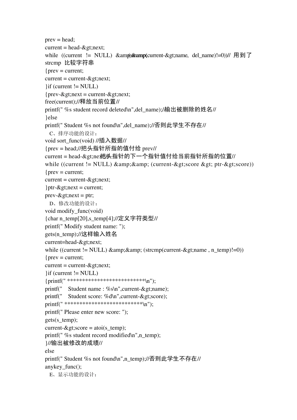 学生成绩管理系统课程设计报告c++_第2页