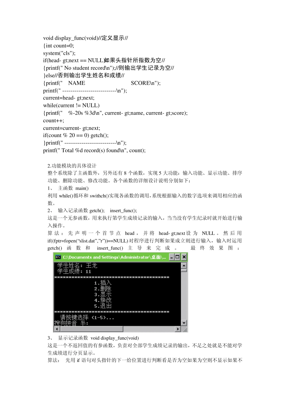 学生成绩管理系统课程设计报告c++_第3页