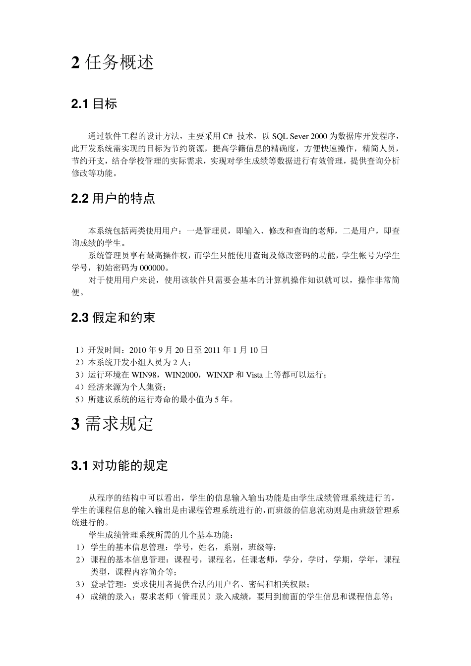 学生成绩管理系统需求分析报告_第3页
